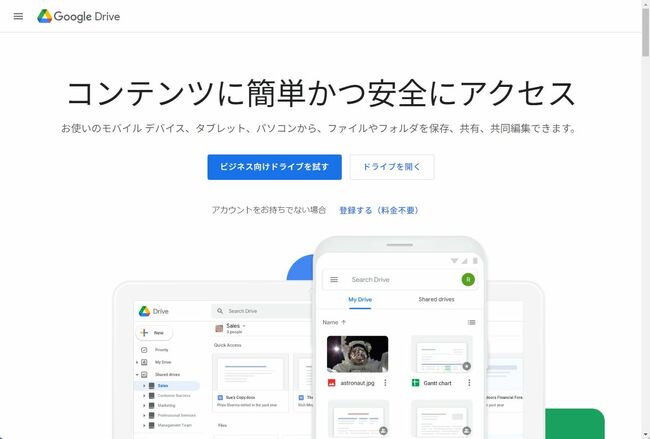 「Googleドライブ」をバックアップストレージとして使う