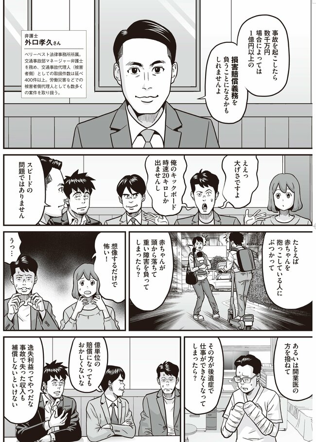 【マンガ】こりゃ人生詰むわ…飲酒キックボード運転がヤバすぎる！「億単位」もあり得る高額賠償地獄の実態
