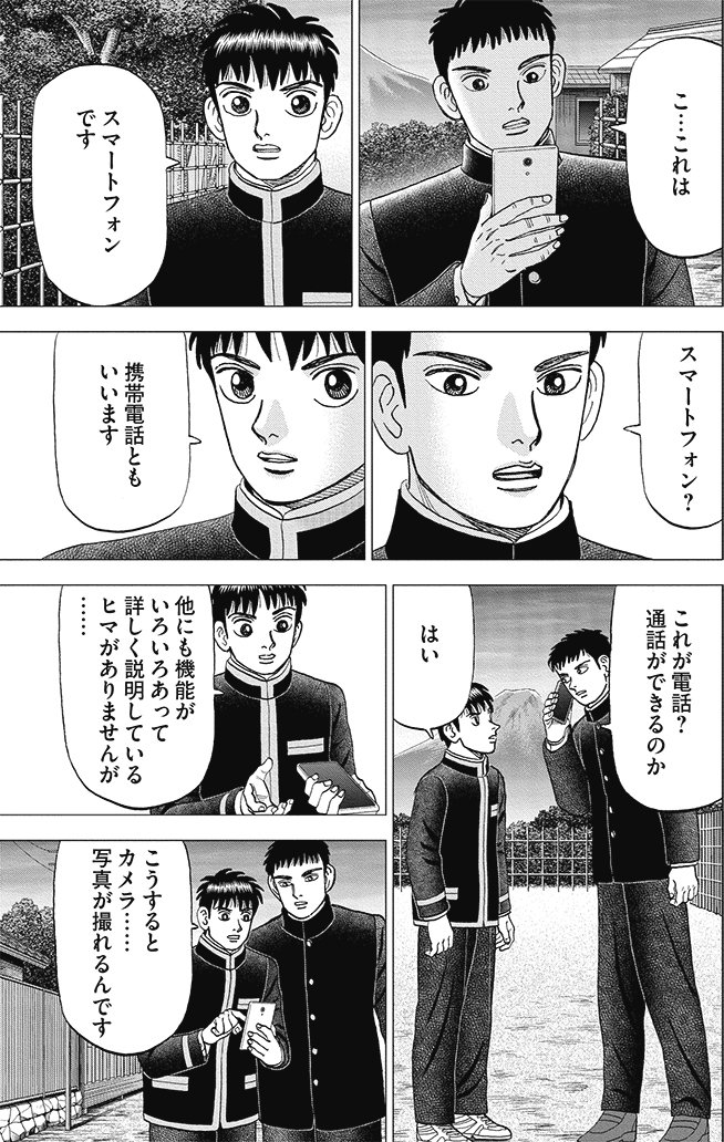 漫画インベスターZ 17巻P171