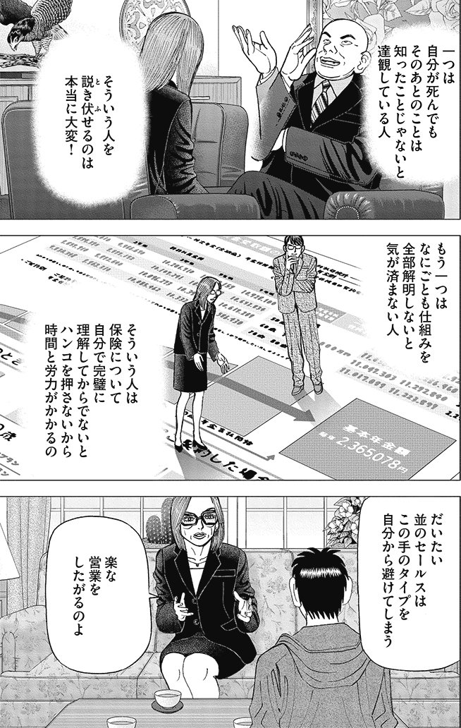 漫画インベスターZ 16巻P59