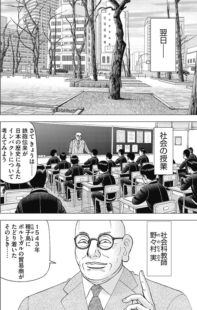 漫画インベスターZ 12巻P102