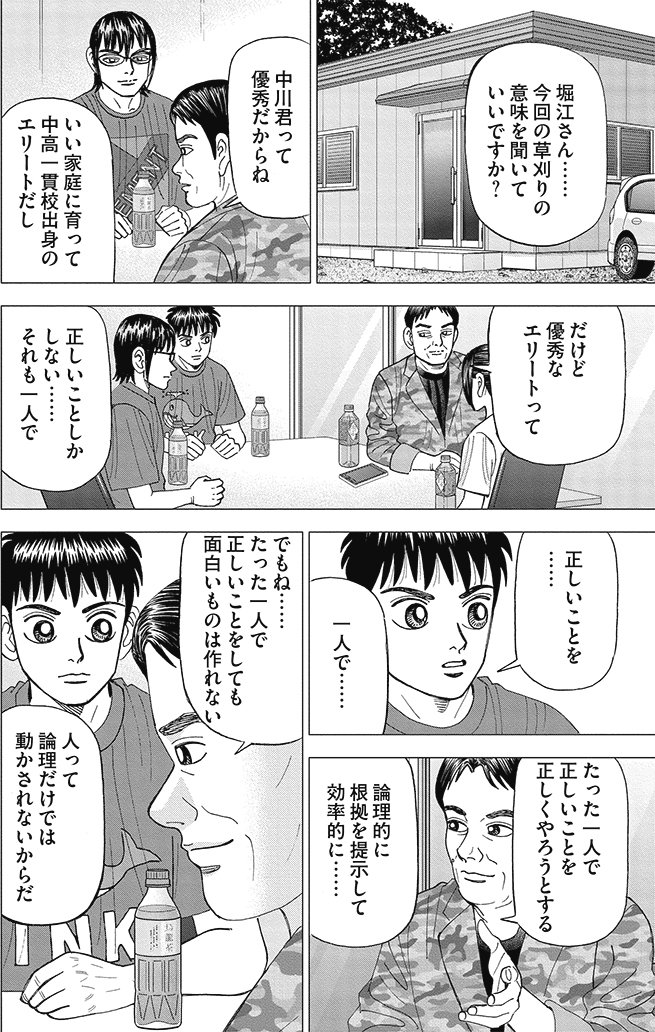 漫画インベスターZ 9巻P18