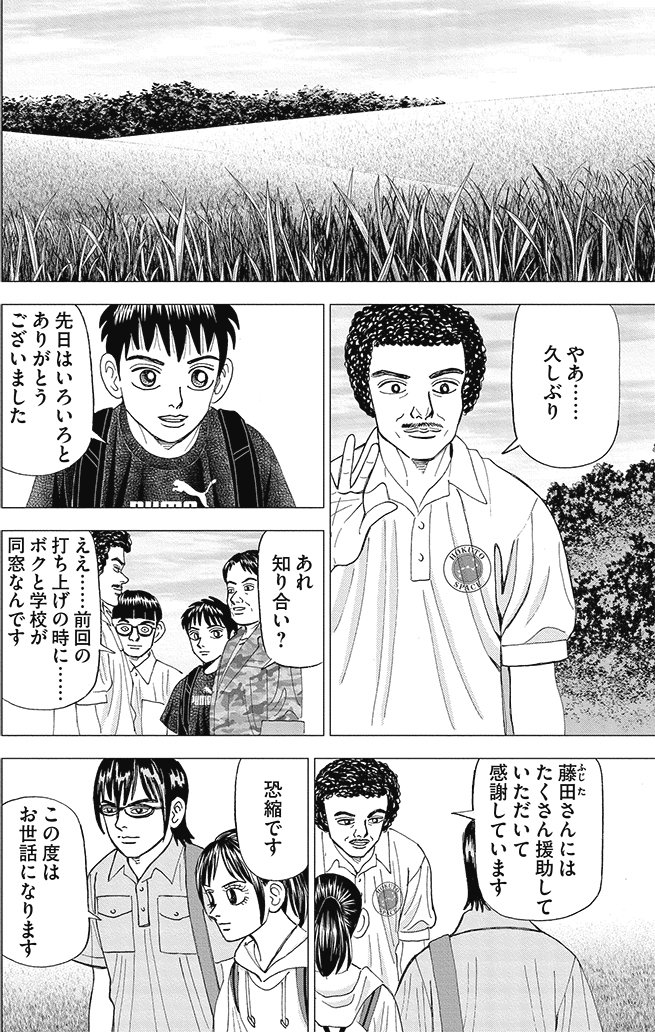 漫画インベスターZ 8巻P200