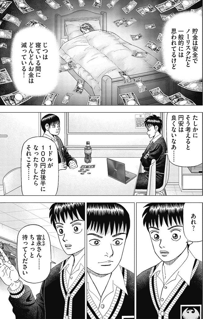 漫画インベスターZ 10巻P76