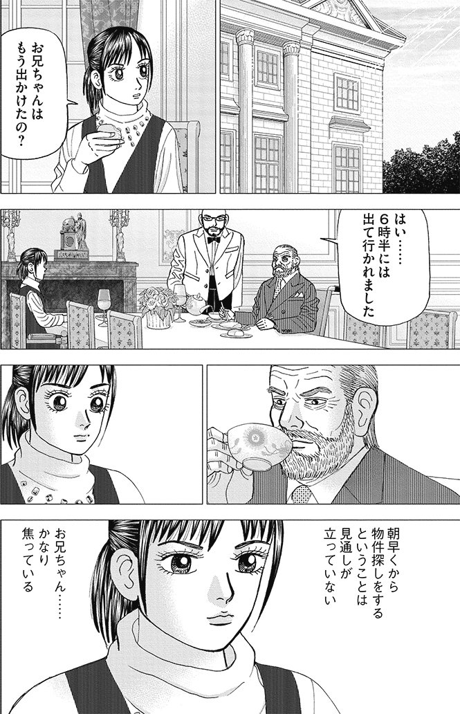 漫画インベスターZ 15巻P104