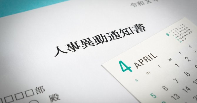 経験・スキルは十分でも「異動のミスマッチ」が起こる根本的理由