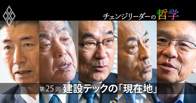大林組社長 蓮輪賢治/鹿島社長 押味至一/清水建設社長 井上和幸/大成建設社長 村田誉之/竹中工務店社長 佐々木正人