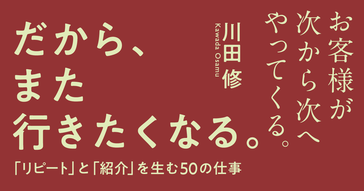 だから、また行きたくなる。