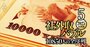 社外取締役・報酬ランキング【上位5180人】1位は9621万円！上場企業「全10850人」最新の待遇と序列