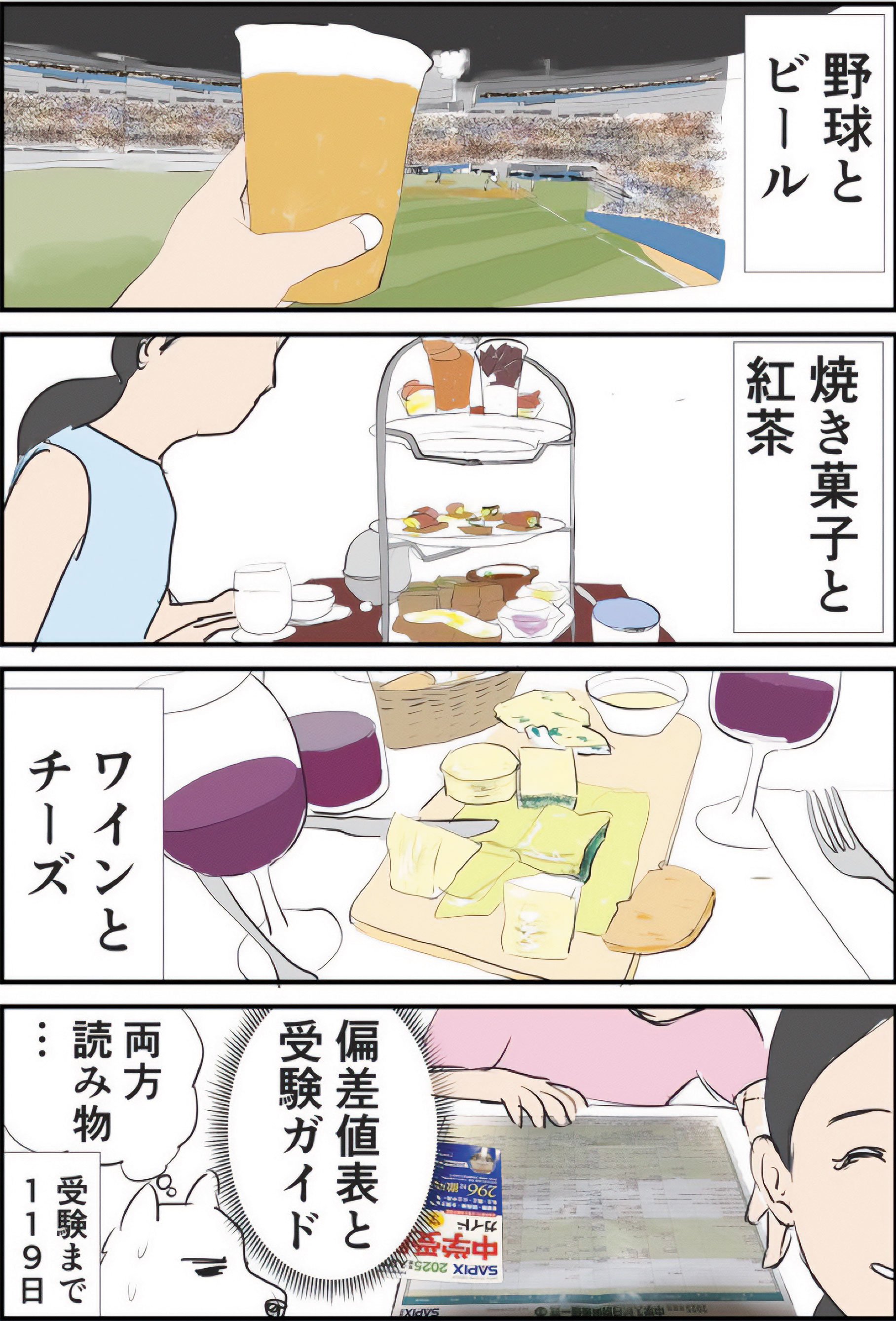 『ギャグ漫画家の母が初めて中受伴走をしてみたら』りえ太郎