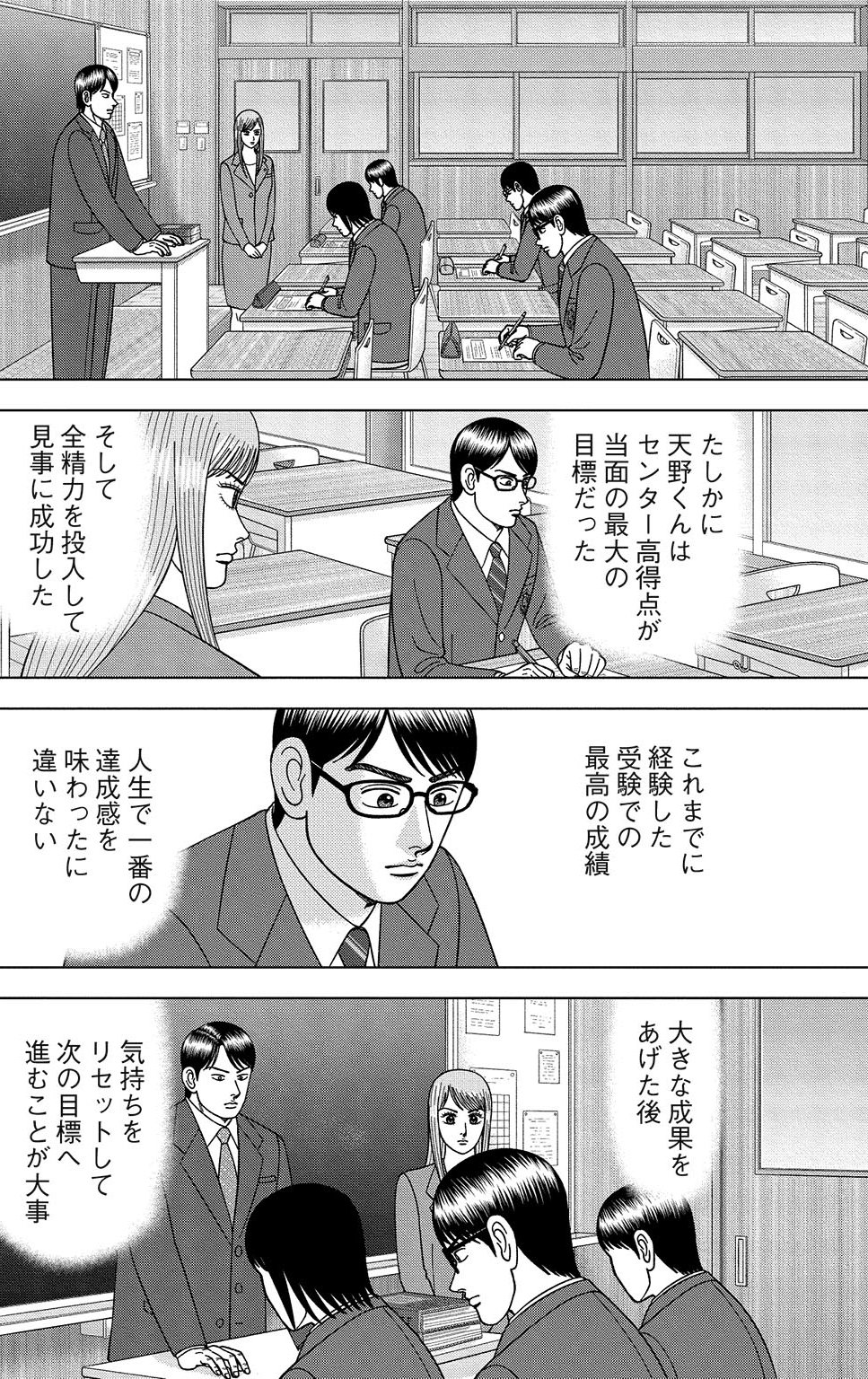 漫画ドラゴン桜2 16巻P92