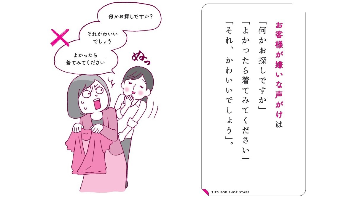 接客　サービス　販売　アパレル　ビジネスマナー　営業マナー