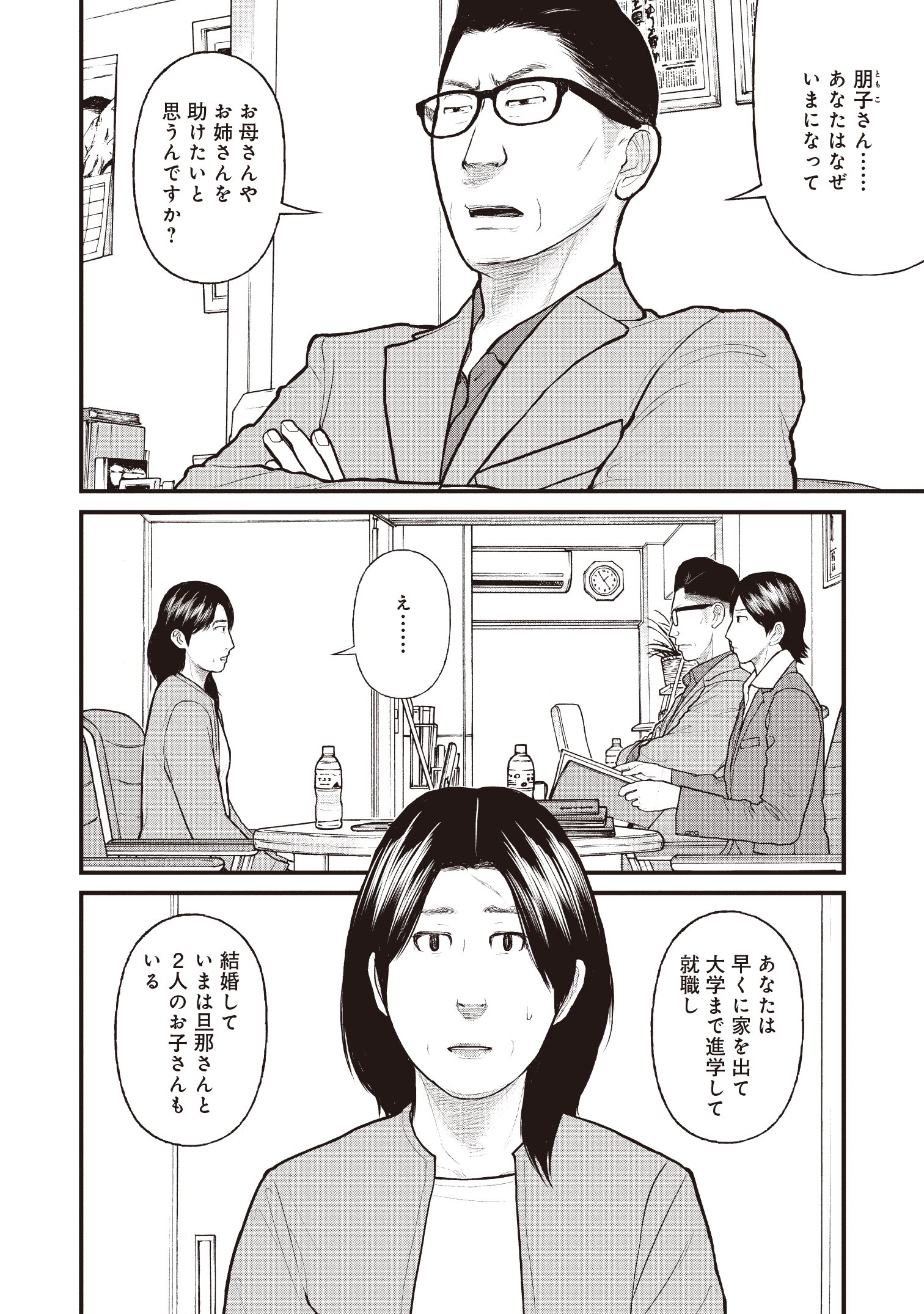 『「子供を殺してください」という親たち』原作：押川剛 漫画：鈴木マサカズ／新潮社
