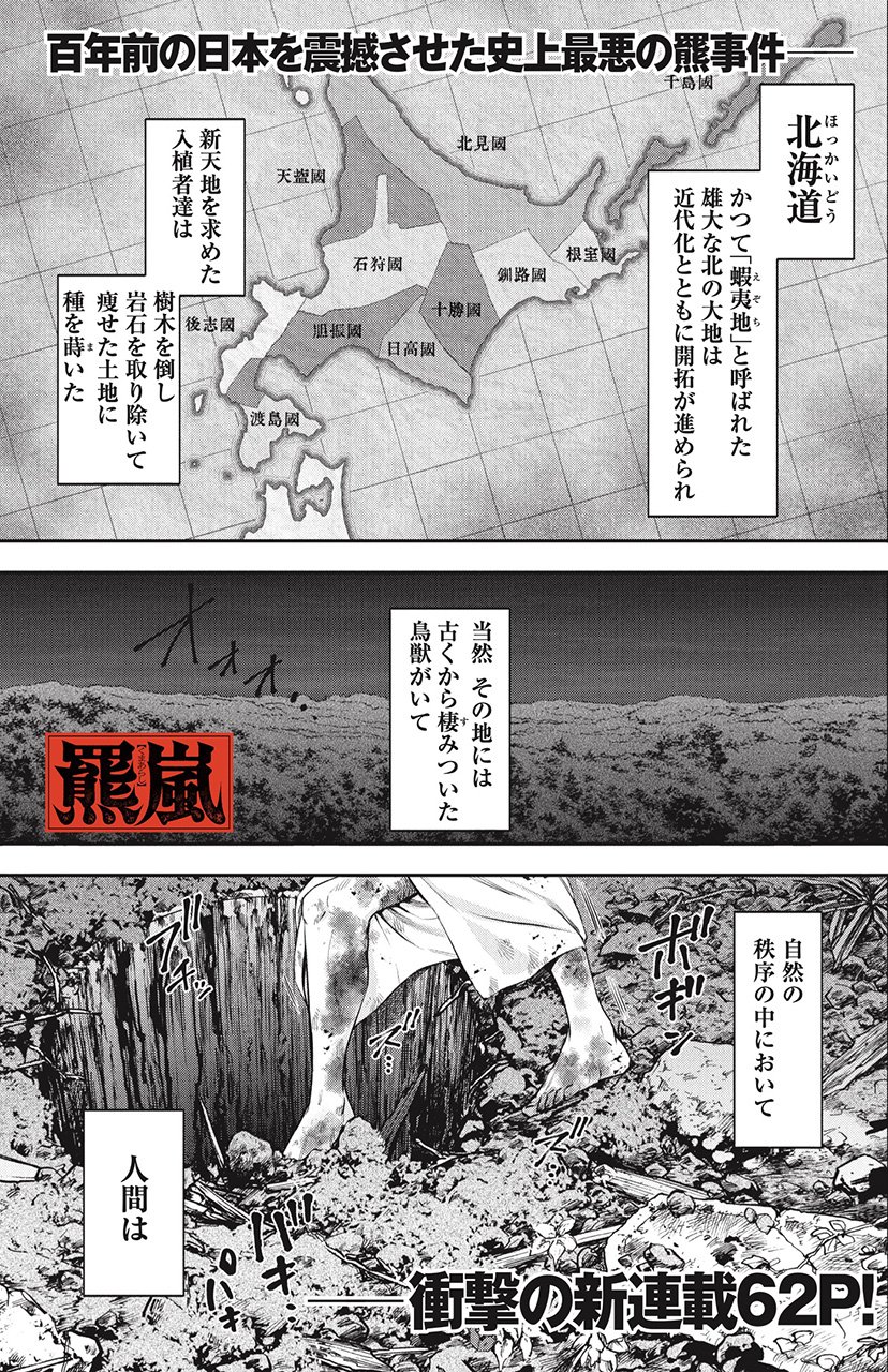 『羆嵐』（c）吉村昭（原作）加藤キャシー（漫画）／新潮社