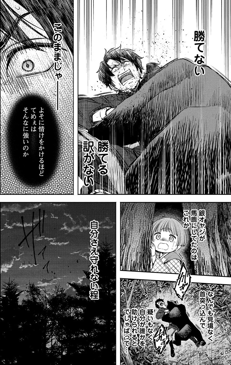 『羆嵐』（c）吉村昭（原作）加藤キャシー（漫画）／新潮社