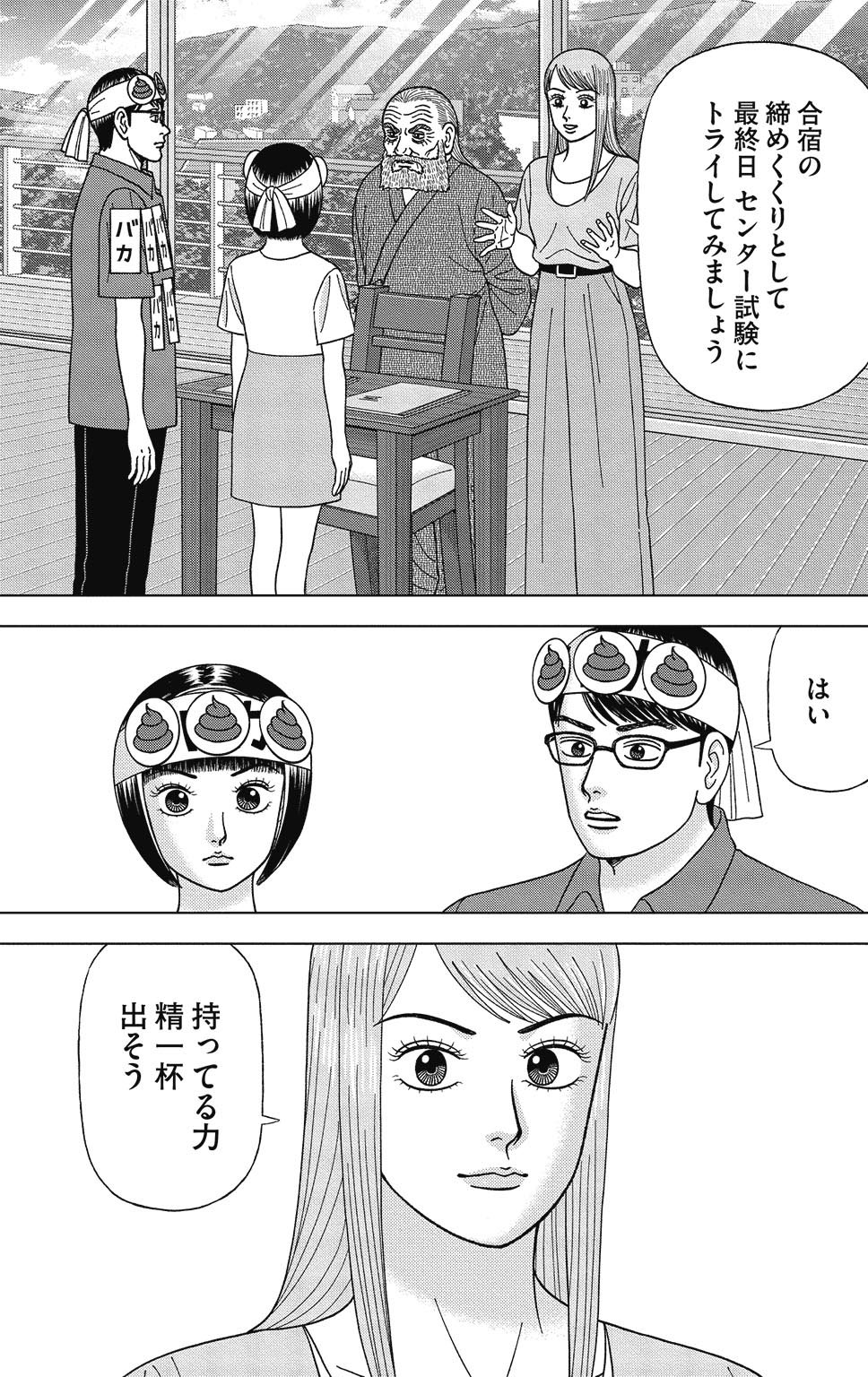 『ドラゴン桜2』(c)三田紀房/コルク 漫画ドラゴン桜2 10巻P93