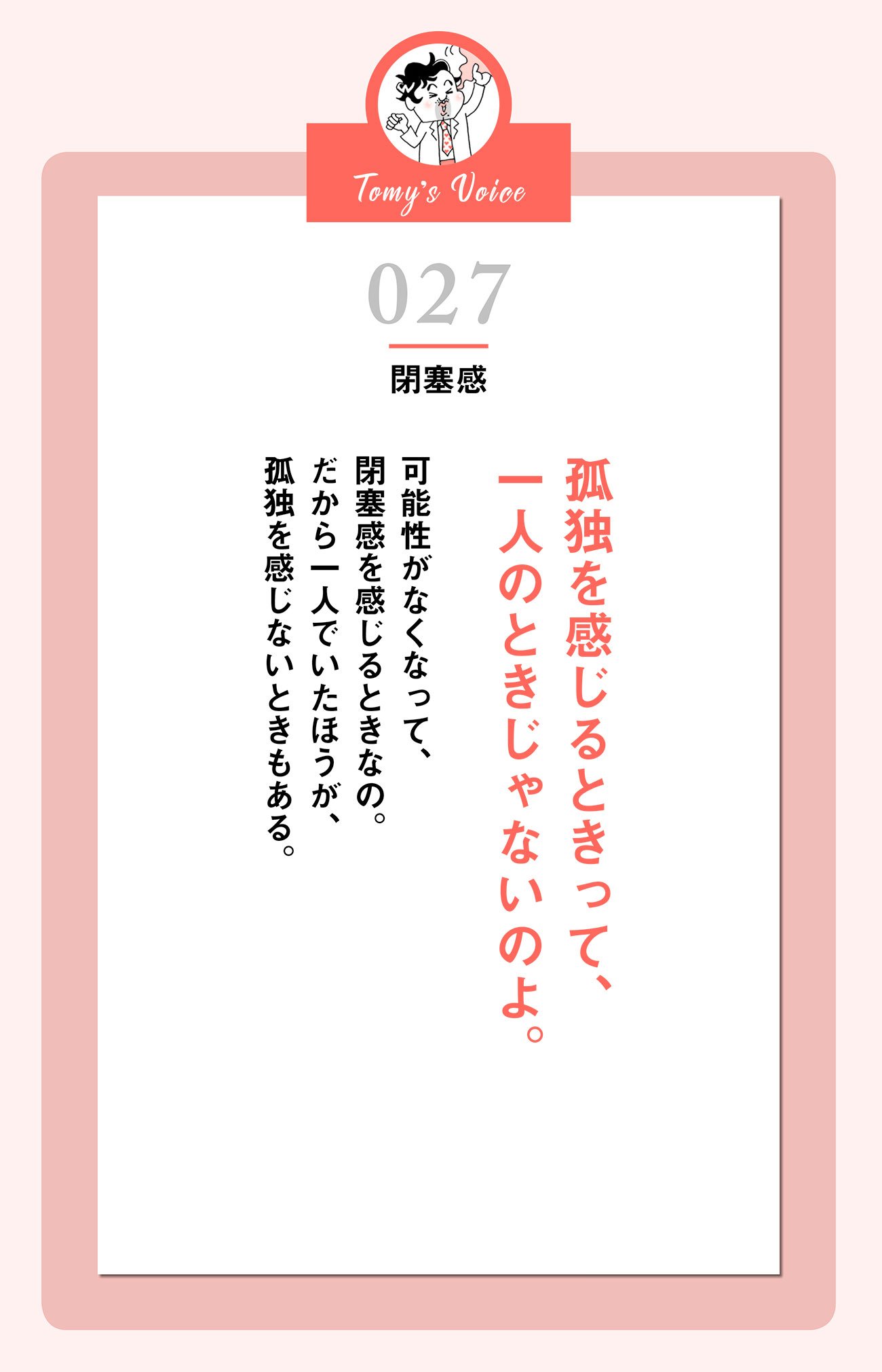 孤独を感じるときって一人のときじゃないのよ