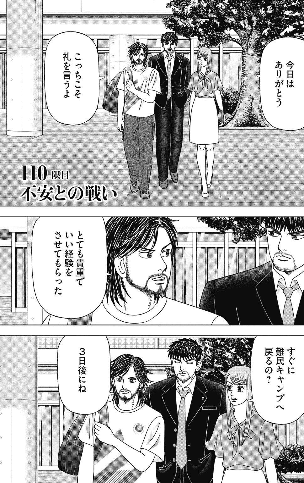 漫画ドラゴン桜2 14巻P135