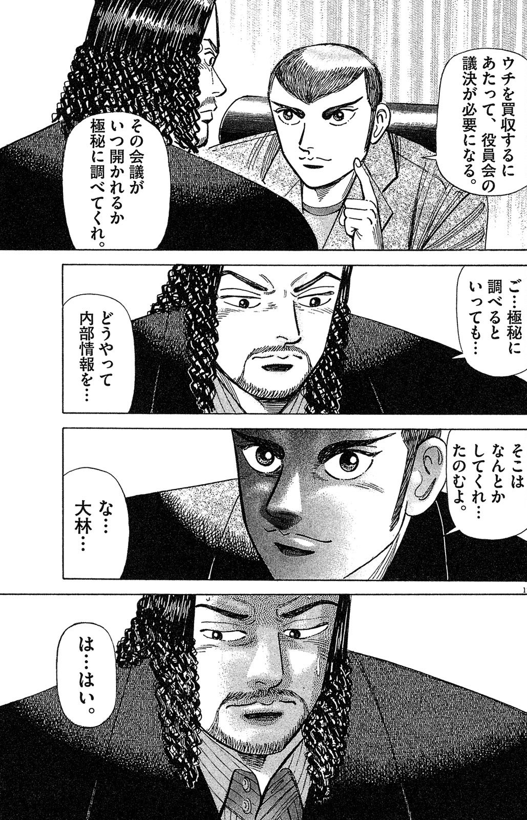 漫画マネーの拳 8巻P159
