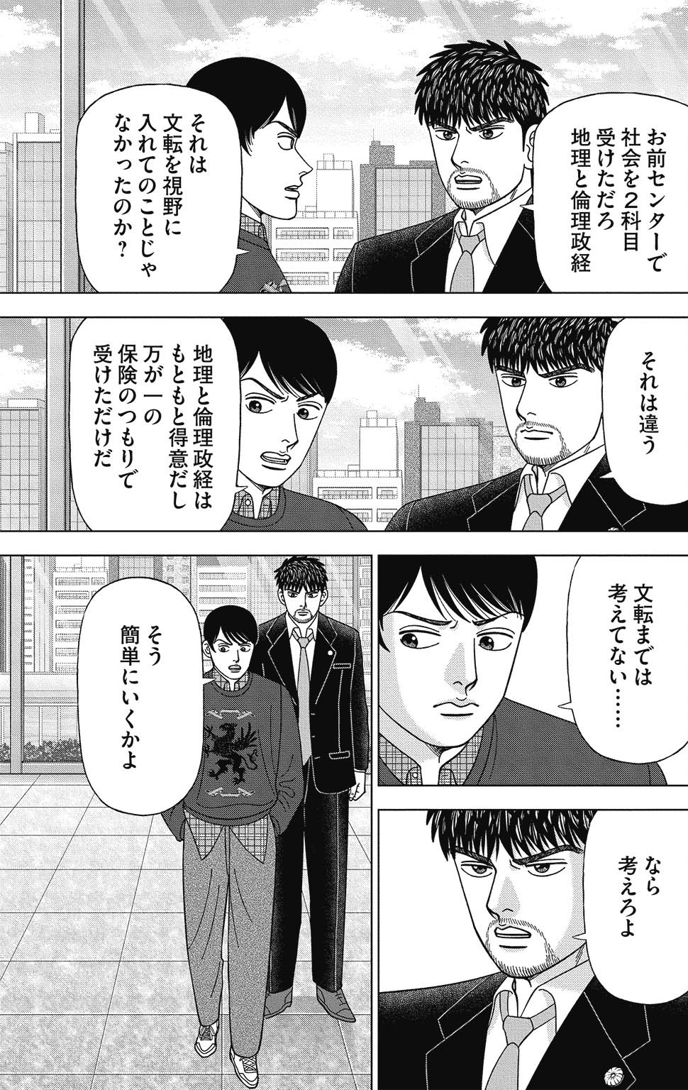 漫画ドラゴン桜2 15巻P121