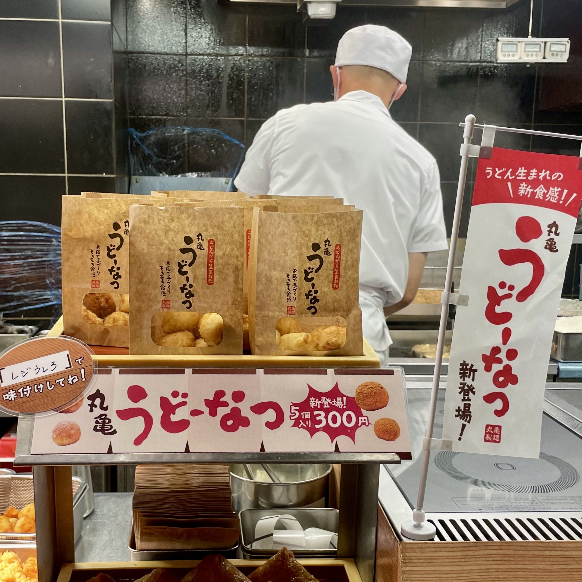 丸亀製麺さん、正気ですか!?まさかのドーナツ発売に不安も…「うどーなつ」がヒットしそうな3つの理由