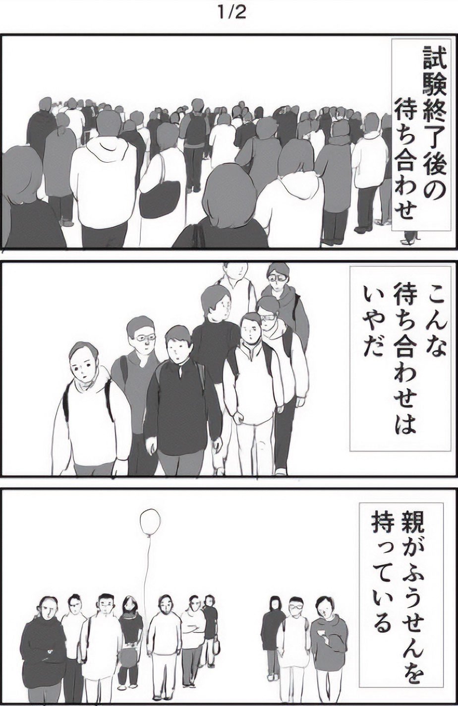 『ギャグ漫画家の母が初めて中受伴走をしてみたら』りえ太郎