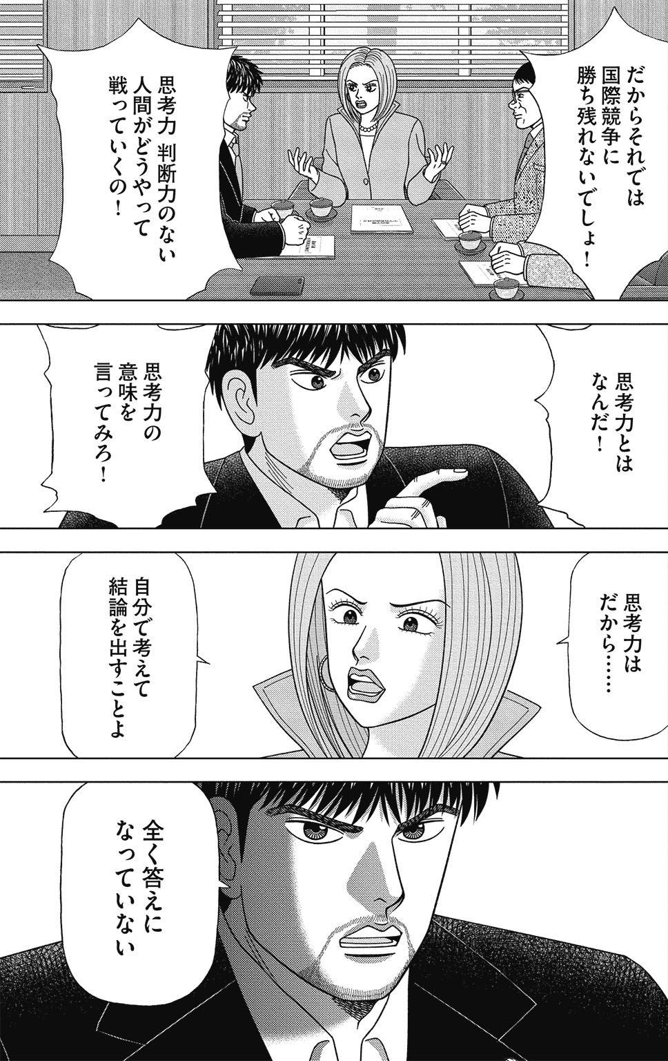 漫画ドラゴン桜2 13巻P55