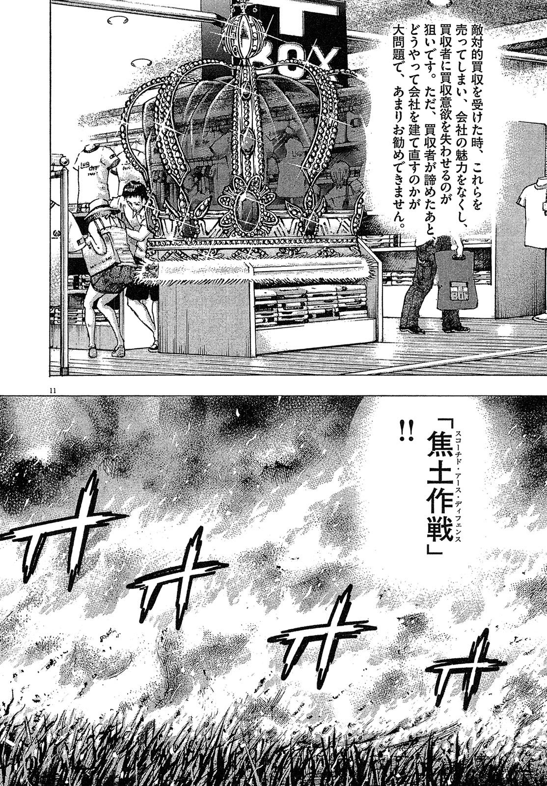 漫画マネーの拳 8巻P88