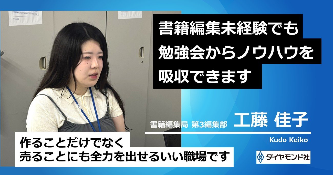 【編集者募集・未経験者歓迎】異色の経歴でも書籍編集で活躍できるワケ