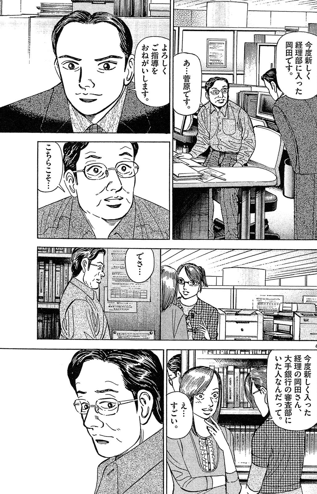 漫画マネーの拳 7巻P121