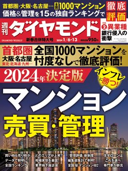 週刊ダイヤモンド1月6・13日合併号表紙