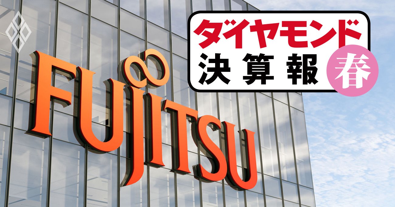 富士通が営業利益7割減…「英国最大級の冤罪事件」とは異なる苦戦のワケとは？