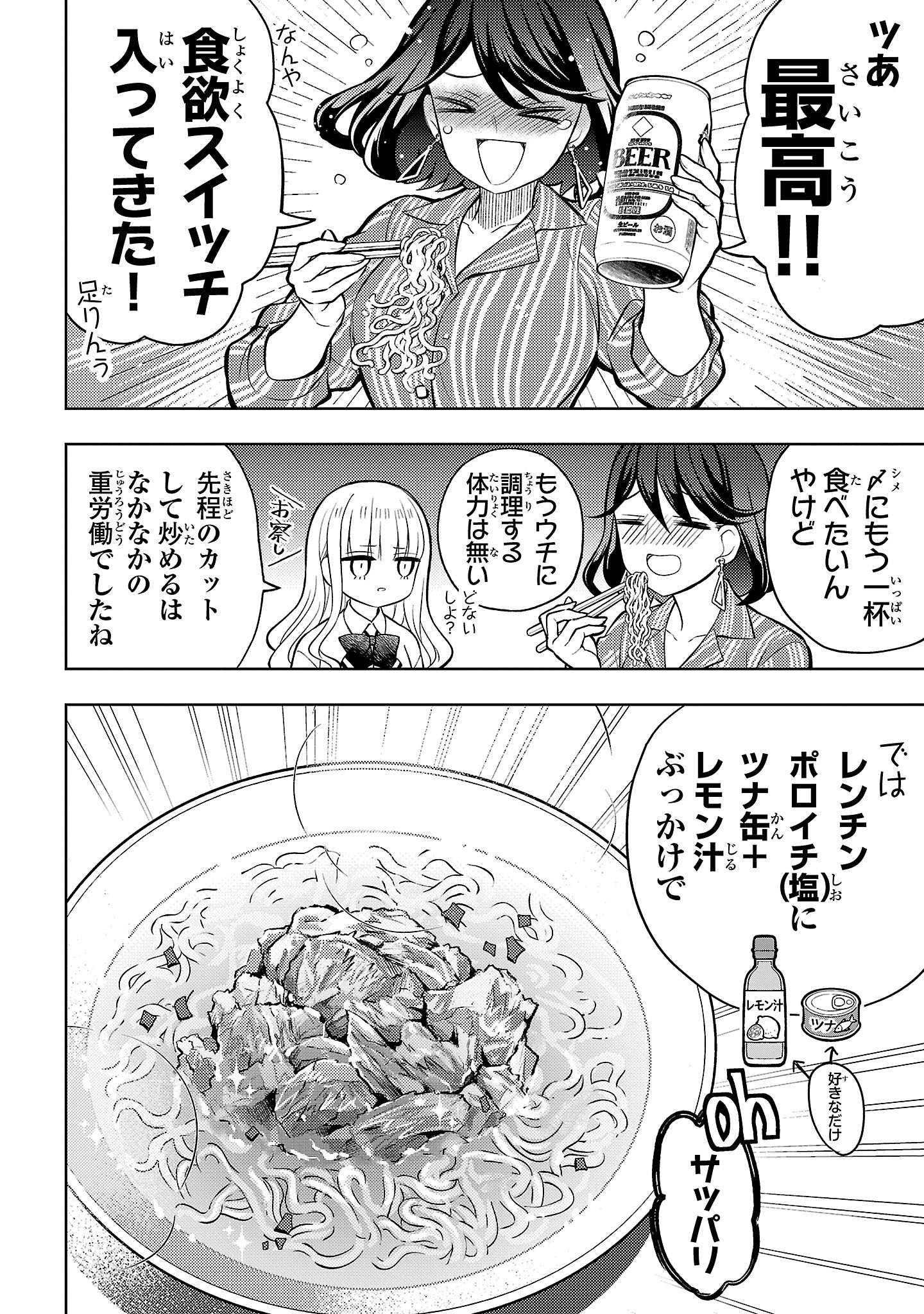 『ラーメン大好き小泉さん』（c）鳴見なる／秋田書店