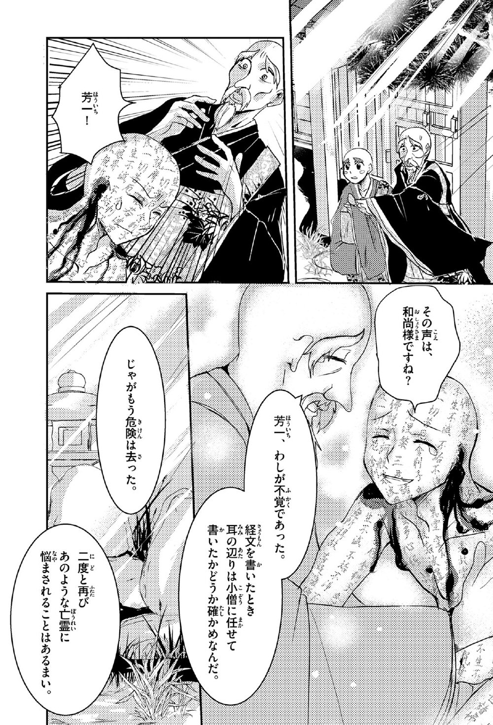 監修／池田雅之、まんが編集／サイドランチ、出版／Gakken