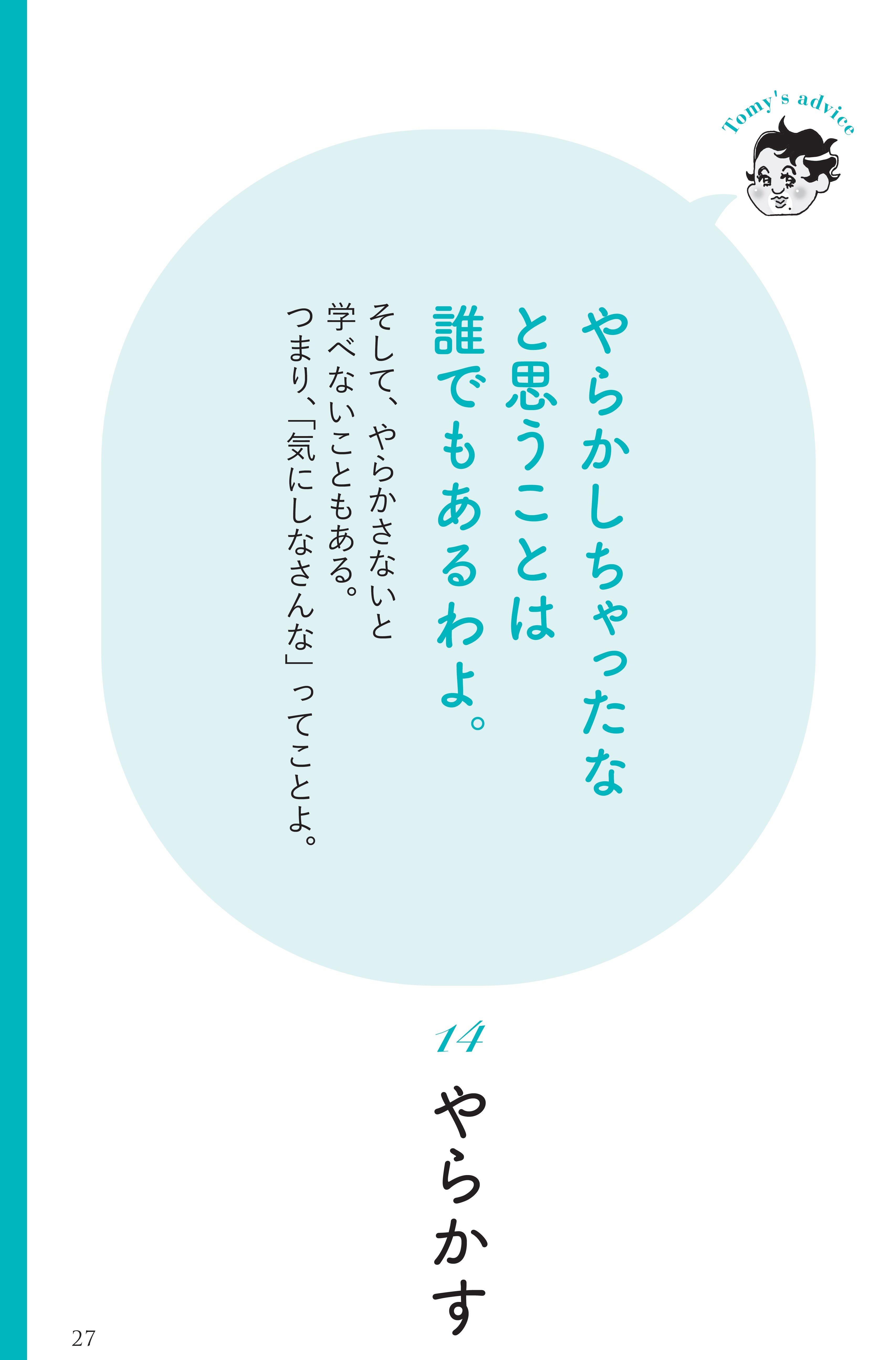 【精神科医が教える】やらかしちゃった…大失敗したときの立ち直り方・ベスト1