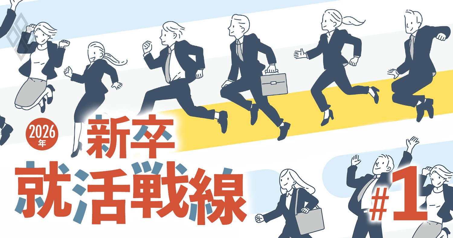 売り手市場の最新就活事情！早期化・長期化進み、生成AIが必須ツールに【26年新卒就活戦線】