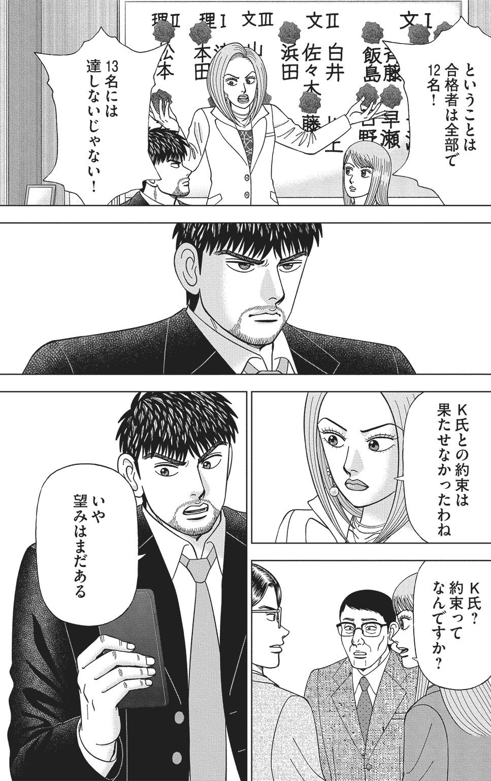 漫画ドラゴン桜2 17巻P169