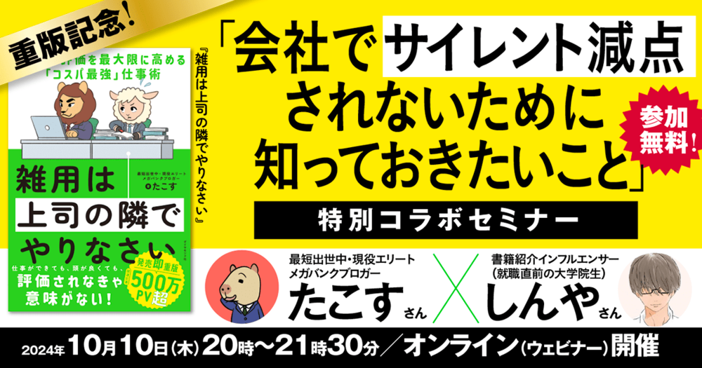 上司　部下　サイレント減点　セミナー