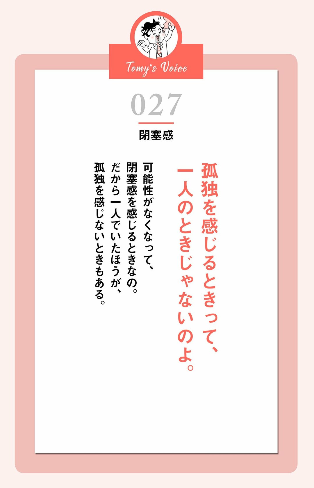 孤独を感じるときって一人のときじゃないのよ 精神科医tomyが教える １秒で元気が湧き出る言葉 ダイヤモンド オンライン