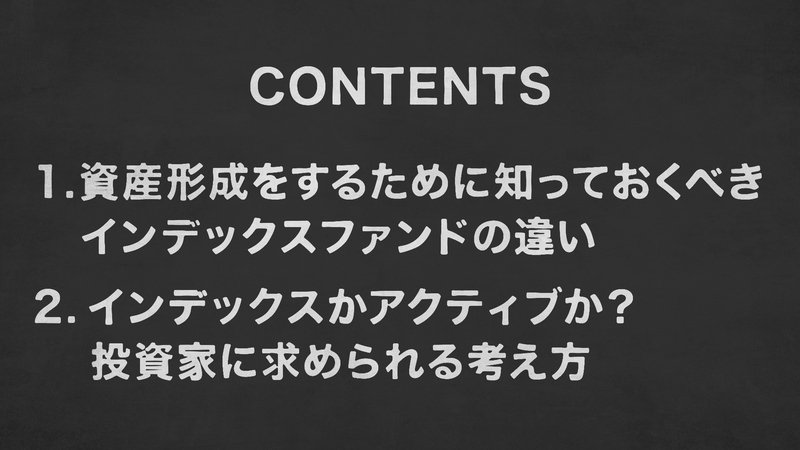 教養としての投資#6-2