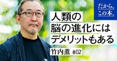 【東大卒サイエンス作家が教える】生物の進化に革命を起こした臓器ベスト6