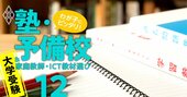 早慶に自宅学習だけで合格！英・数・国「最強の市販参考書」＆学習法を武田塾が伝授