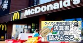 マクドナルドが「不動産会社」でもある理由、収益を生む2つの契約の秘密