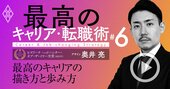 転職の「年齢別ルール」をトップエージェントが直伝！ミドル・シニア転職成功の鍵は？【動画】