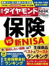 2024年4月27日・5月4日合併号 保険 vs 新NISA