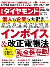 2023年2月4日号 インボイス&改正電帳法