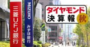 三井住友だけが通期上方修正せず、メガ銀決算コロナで格差【決算報20秋】