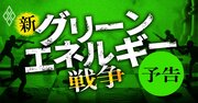 脱炭素で「新グリーンエネルギー戦争」勃発！トヨタ、ソニー、NTTらの“領空侵犯”で電力業界激震