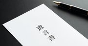 遺言書を書いてみた、50代・子なし夫婦FPが自筆証書遺言の勘所を伝授