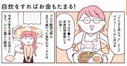 【マンガ】「自炊」すれば週にいくら浮く？